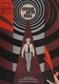 Молчание доктора Ивенса (1973)