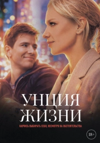 Унция жизни (2026)